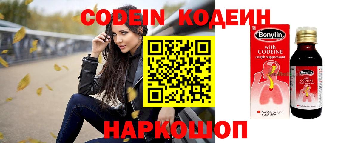 Кодеин напиток Lean (лин) Сыктывкар