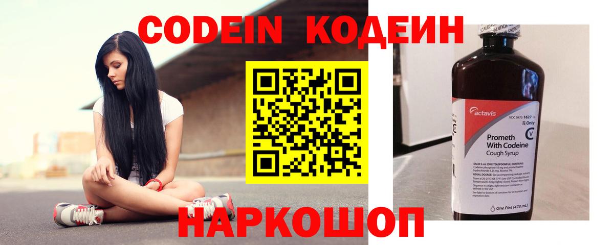 Кодеин напиток Lean (лин)  Кодеин Purple Drank  Сыктывкар  Вход с VPN 